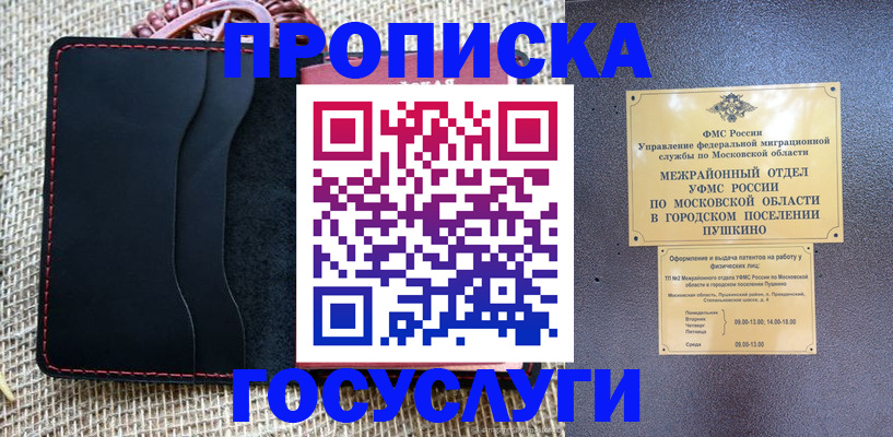 прописка для военкомата в Красноярском крае