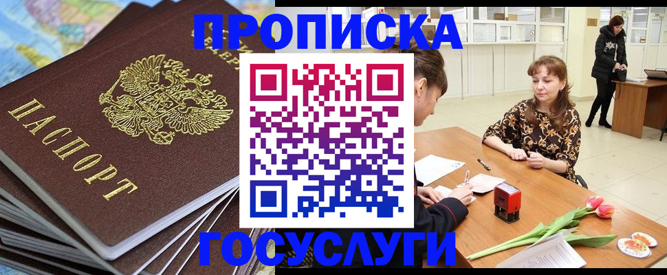 прописка гарантия в Красноярском крае